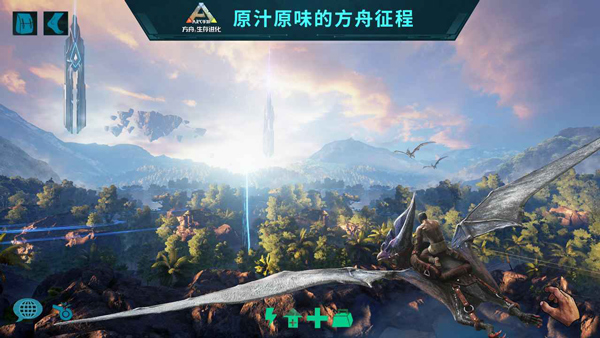 方舟：生存进化手游app截图