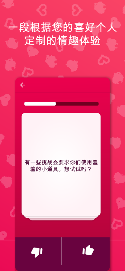 情侣游戏应用手游app截图