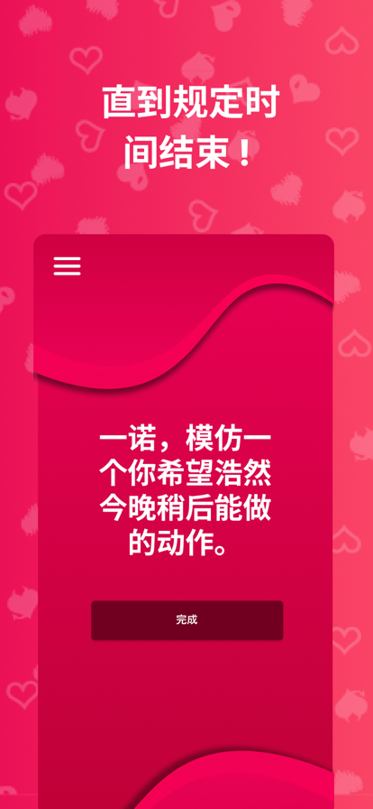 Couple Game 情侣版手游app截图