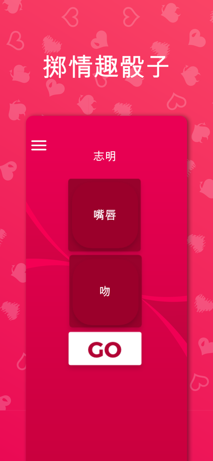 Couple Game 情侣版手游app截图