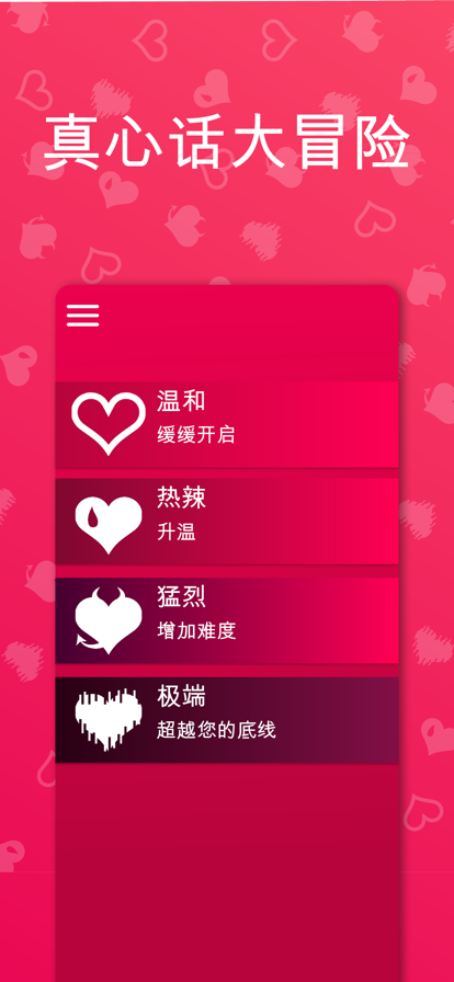 Couple Game 情侣版手游app截图