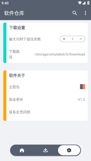 软件仓库 1.2.5版手机软件app截图