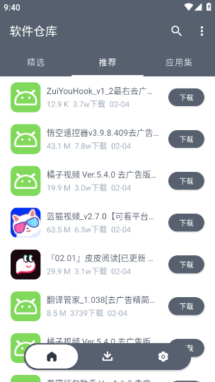 软件仓库 1.2.5版手机软件app截图