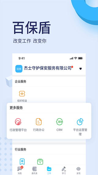 百保盾手机软件app截图