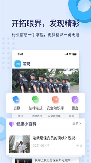 百保盾手机软件app截图