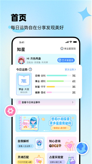 知星 官方版手机软件app截图
