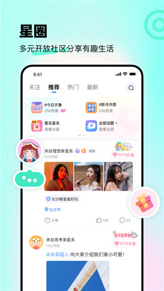 知星 官方版手机软件app截图