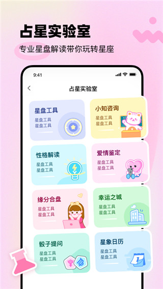 知星 官方版手机软件app截图