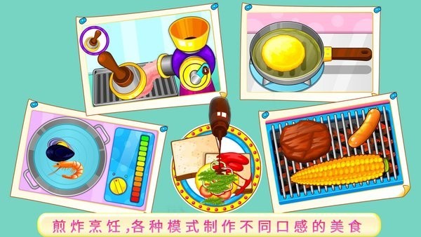 烹饪美食大师 最新版手游app截图