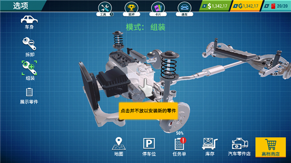 汽车修理工模拟器 国际服安卓版手游app截图