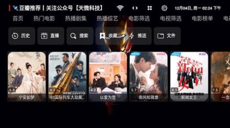 天微影视 TV版手机软件app截图