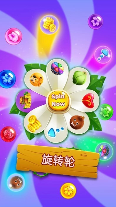 花朵游戏泡泡手游app截图
