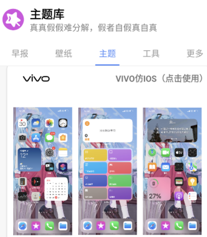 主题盒 安卓仿苹果手机软件app截图
