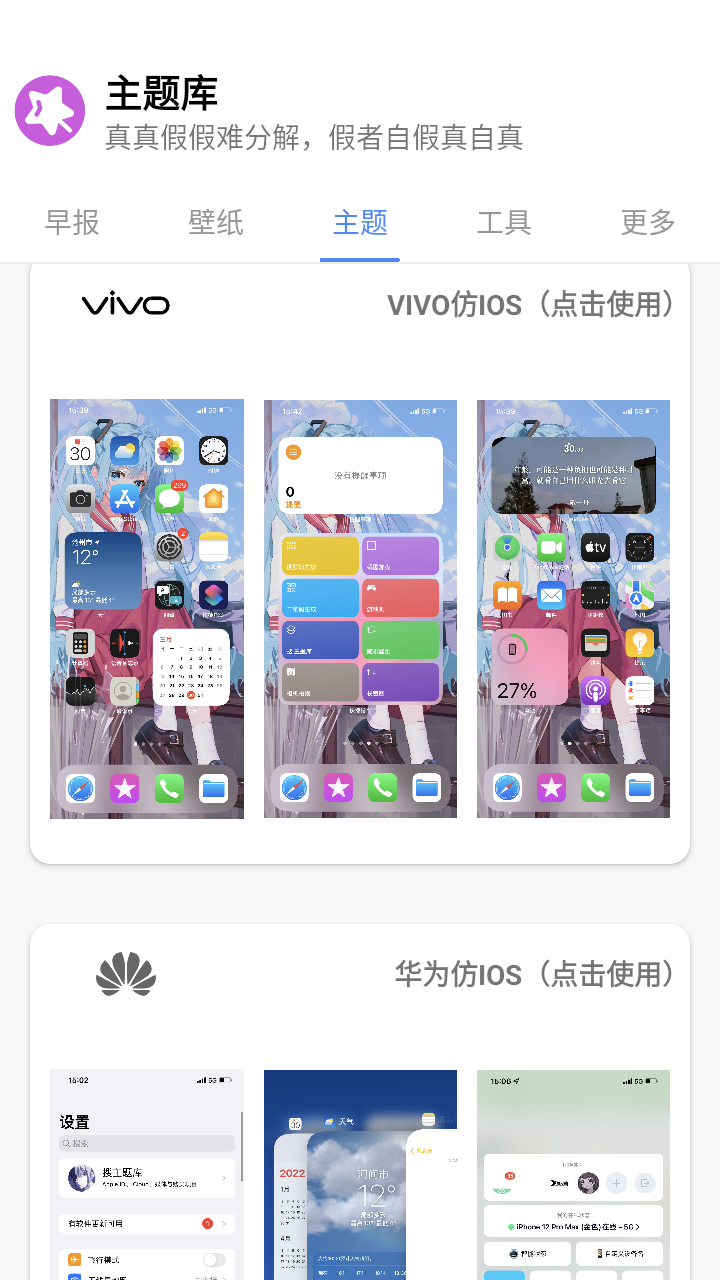 主题盒 安卓仿苹果手机软件app截图