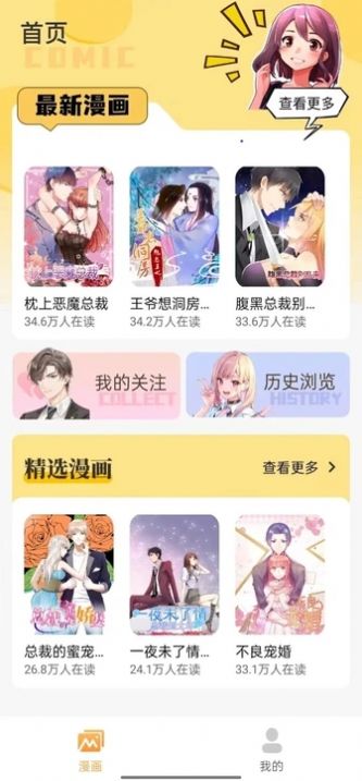 全网漫画漫影大全 永久会员版手机软件app截图