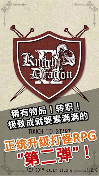骑士与龙2 手机版手游app截图
