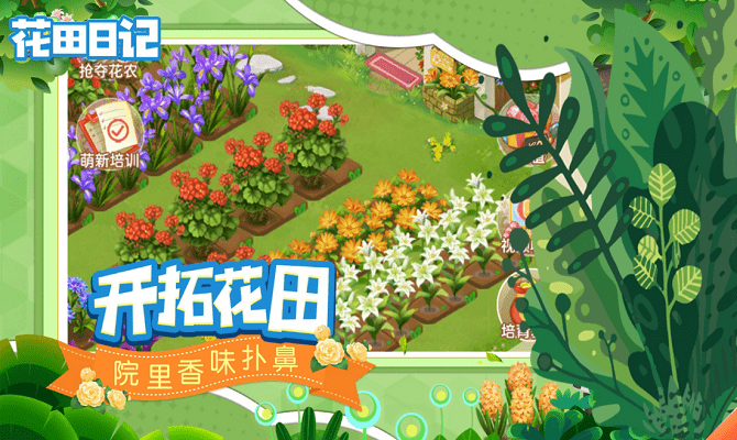 花田日记手游app截图