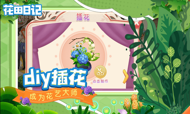 花田日记手游app截图