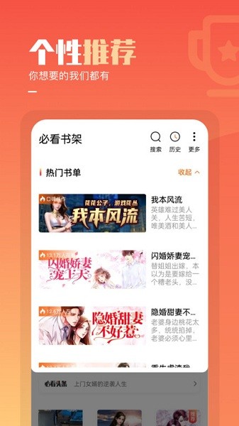 必看免费小说 最新手机版手机软件app截图