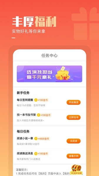 必看免费小说 最新手机版手机软件app截图