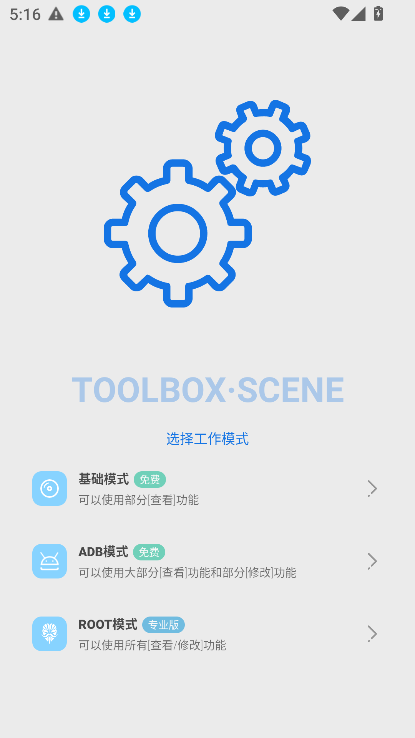 scene工具箱 专业版手机软件app截图