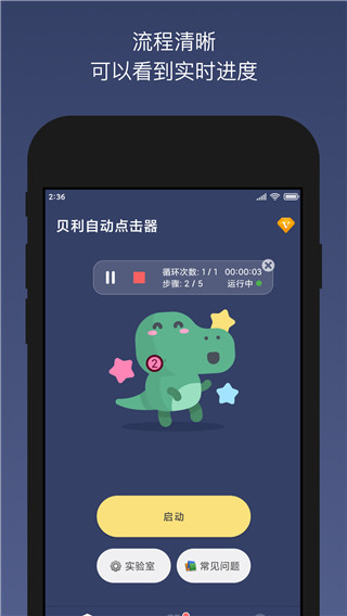 贝利自动点击器 官网最新版手机软件app截图