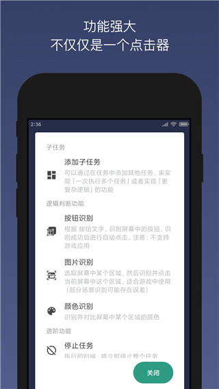 贝利自动点击器 官网最新版手机软件app截图