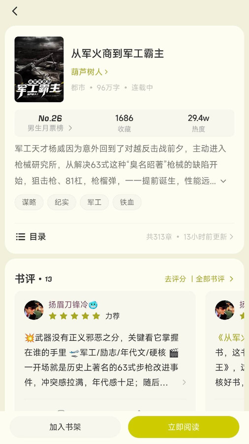 汽水小说 官方网站入口手机软件app截图