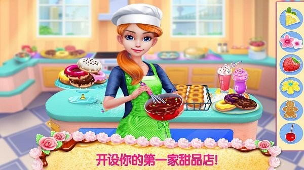 奇妙美食做蛋糕店 最新版手游app截图