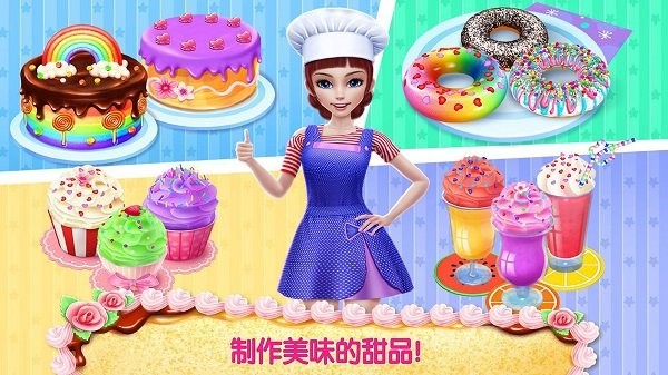 奇妙美食做蛋糕店 最新版手游app截图