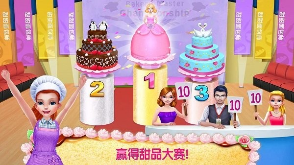 奇妙美食做蛋糕店 最新版手游app截图