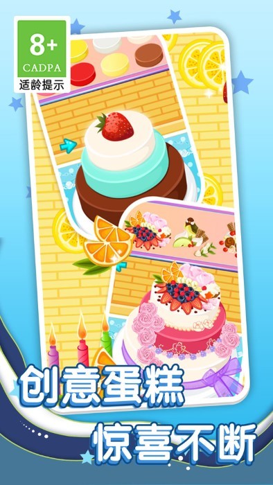 全民美食制作手游app截图