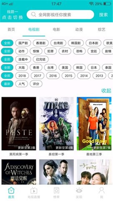 听风视频 在线观看手机软件app截图