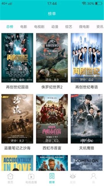 听风视频 在线观看手机软件app截图