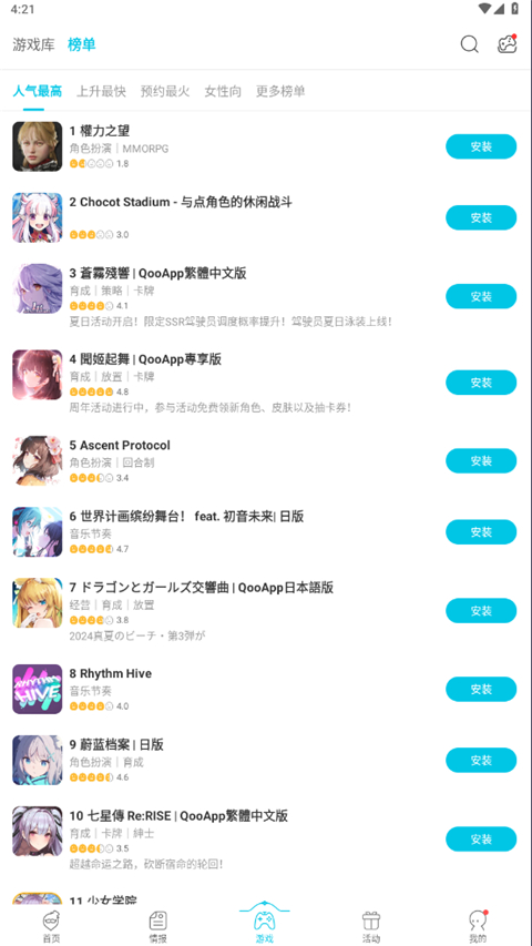 qooapp官网下载最新版手机软件app截图