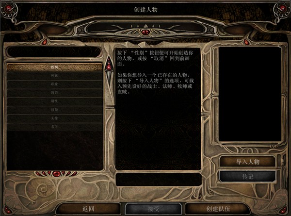 博德之门2 手游安卓版手游app截图