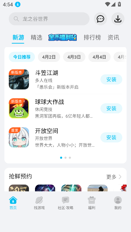 荣耀游戏中心 官网入口手机软件app截图