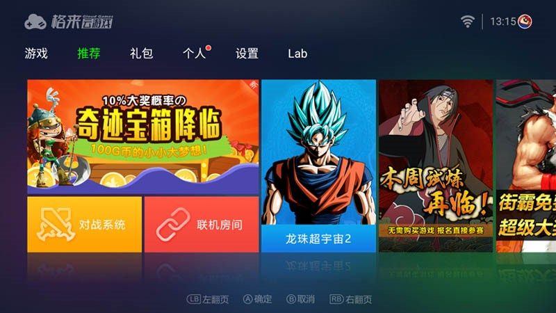 格来云游戏 apk新版手游app截图