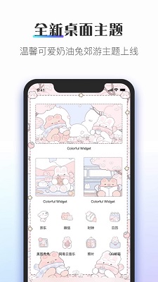 Colorful Widget 安卓下载最新免费版手机软件app截图