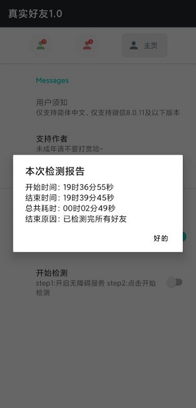 真实好友 5.0李跳跳官网版手机软件app截图