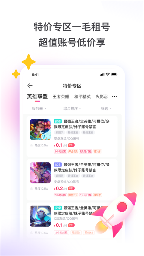 租号玩手游app截图