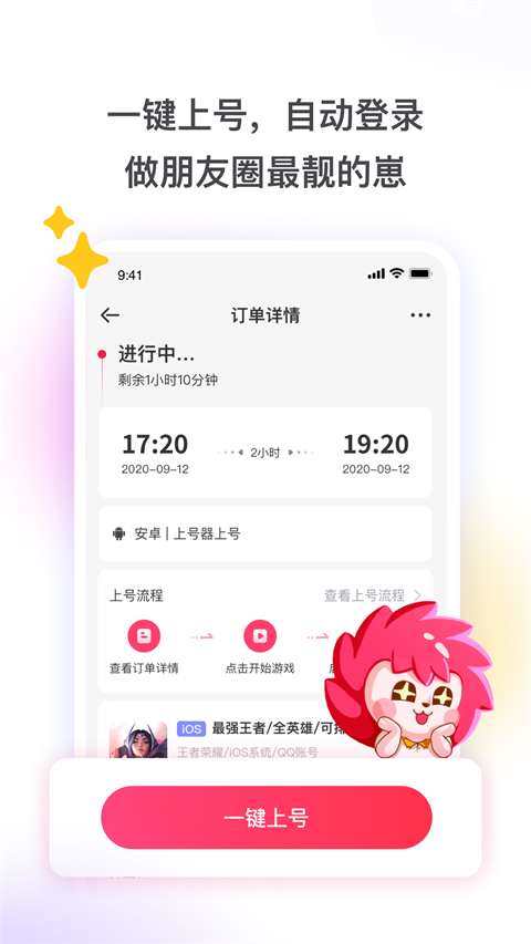 租号玩手游app截图