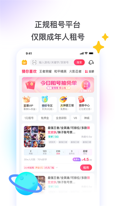 租号玩手游app截图