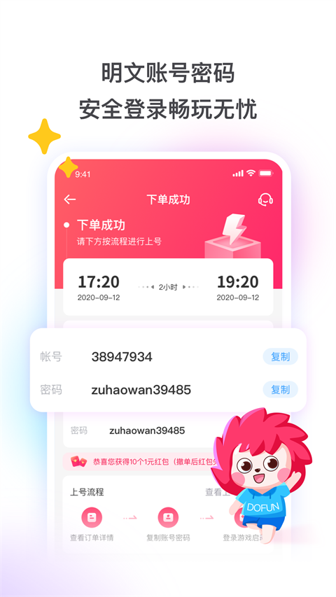 租号玩手游app截图