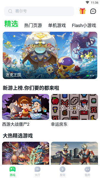 870云游戏 2025官方正版手机软件app截图