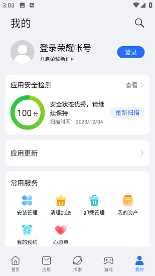 荣耀应用商店 中心安卓版手机软件app截图