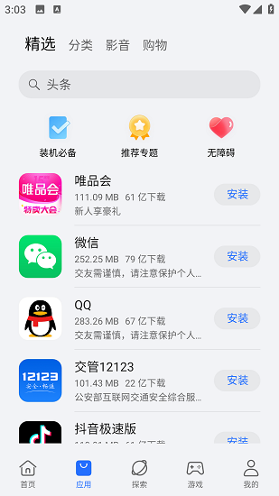 荣耀应用商店 中心安卓版手机软件app截图