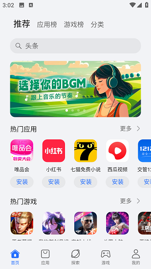 荣耀应用商店 中心安卓版手机软件app截图