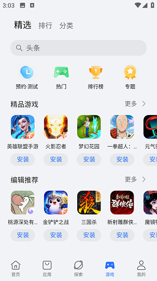 荣耀应用商店 中心安卓版手机软件app截图