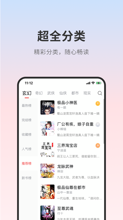 顶点小说 全本经典版手机软件app截图